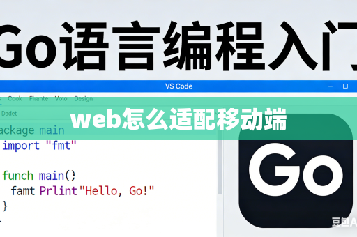 web怎么适配移动端